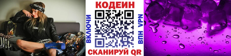 Кодеин Purple Drank  Козельск 